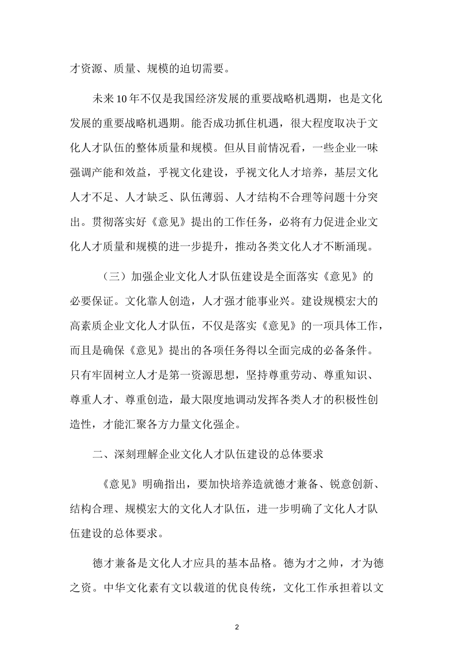 建设企业文化人才队伍_第2页