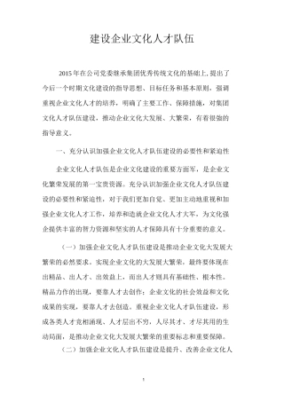 建设企业文化人才队伍