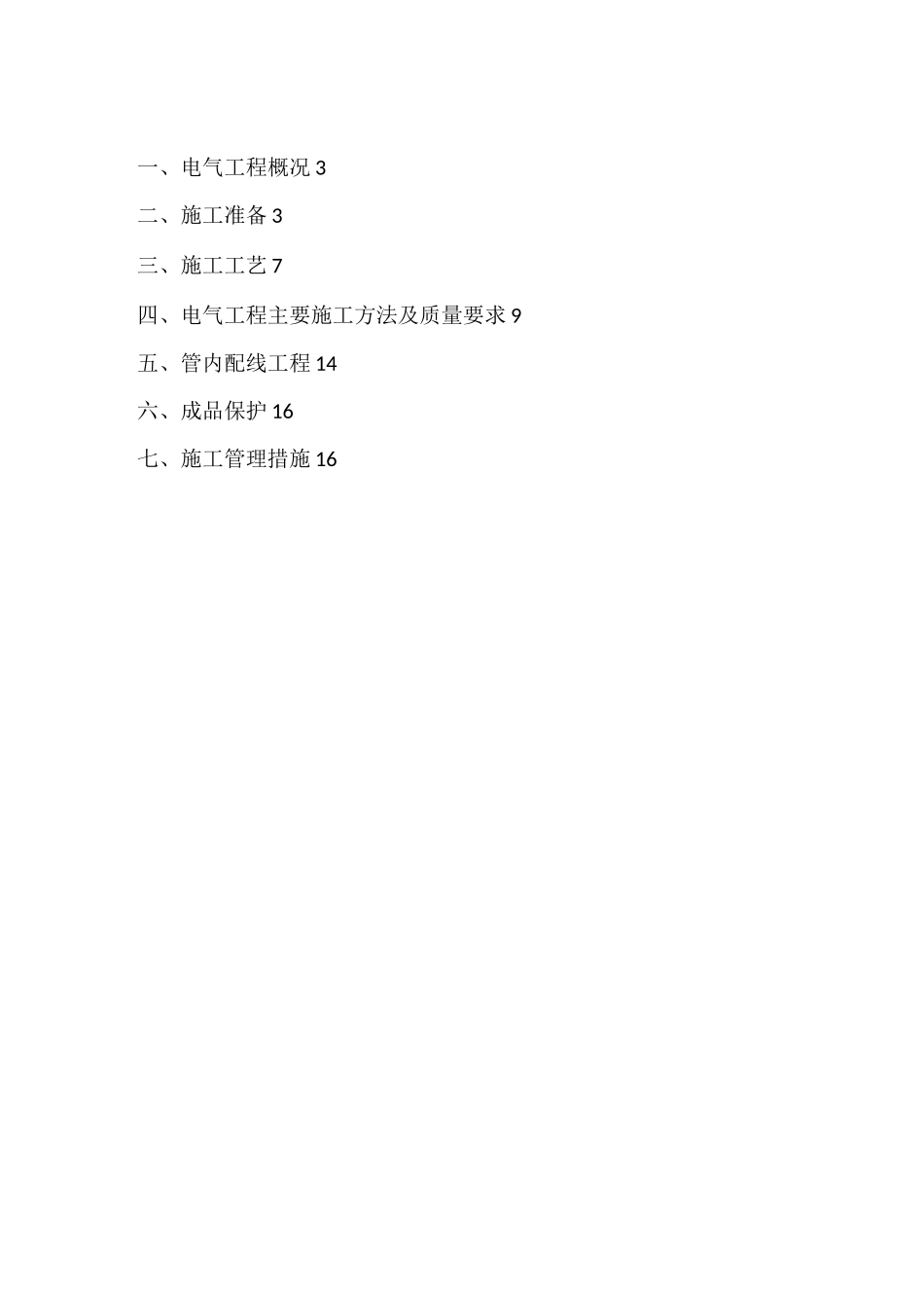 景观照明施工方案汇总_第2页