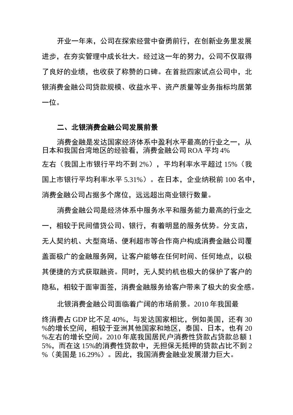 战略合作伙伴邀请意向说明书_第2页