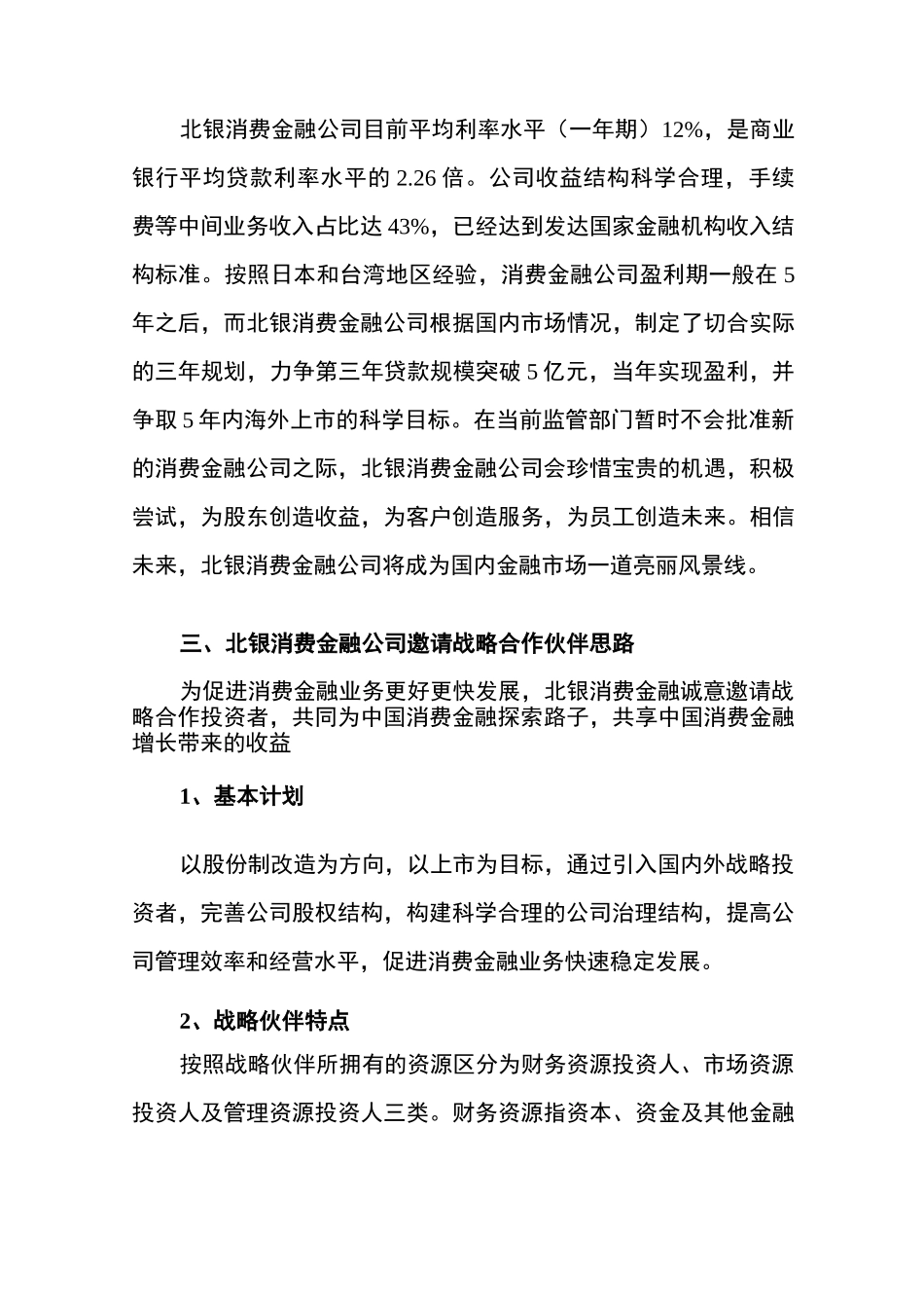 战略合作伙伴邀请意向说明书_第3页