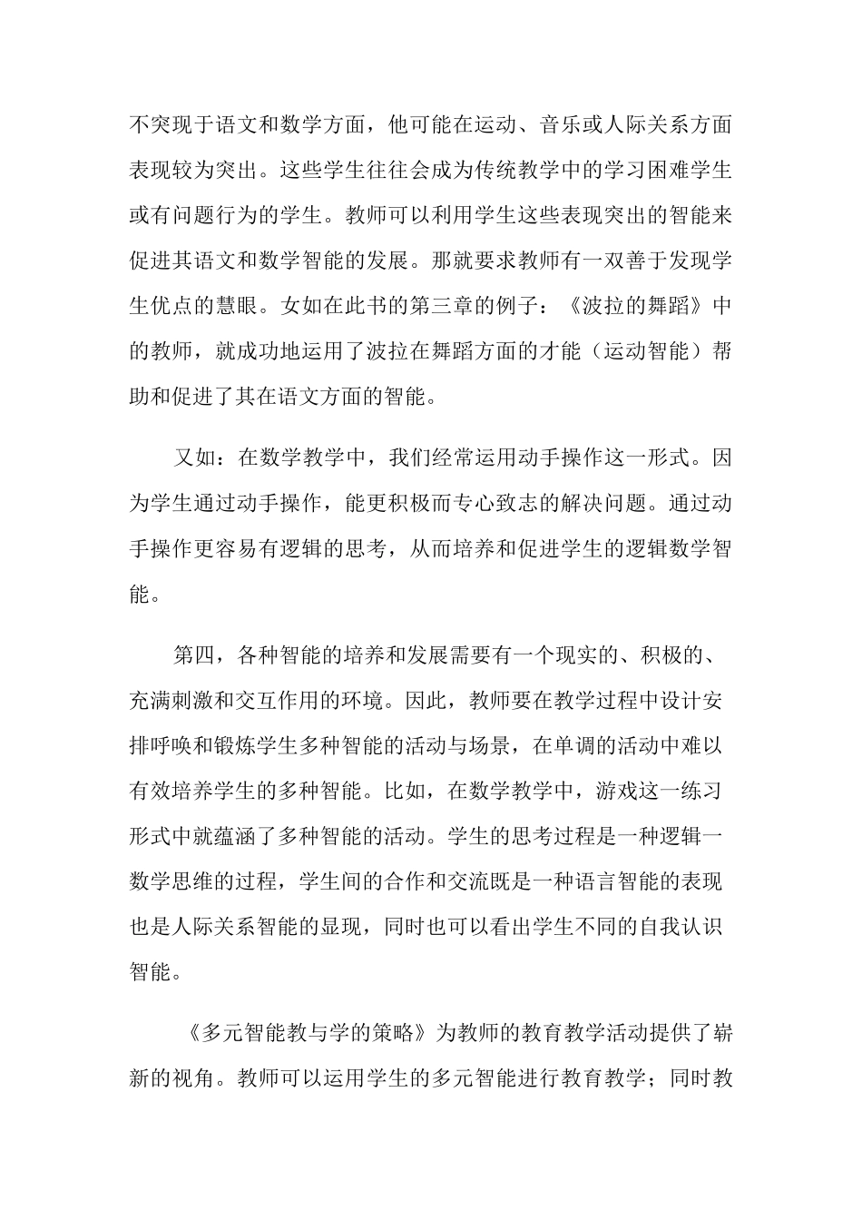 《多元智能教与学的策略》读后感_第2页