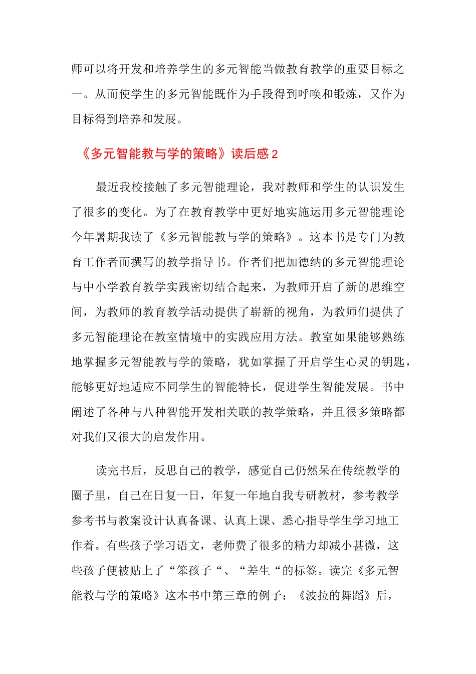 《多元智能教与学的策略》读后感_第3页