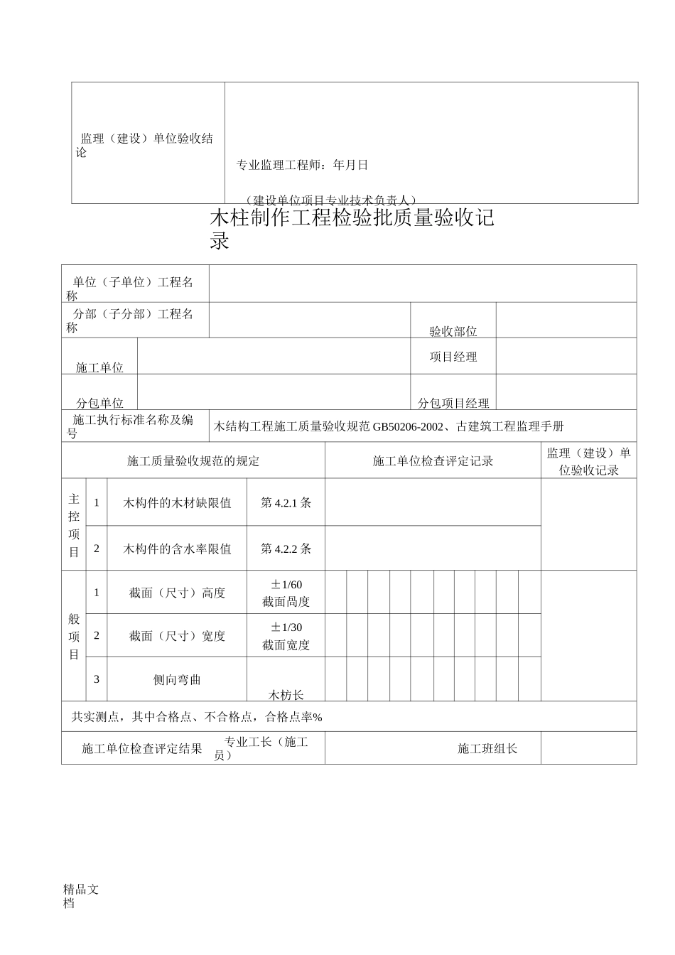 (整理)木结构检验批_第2页