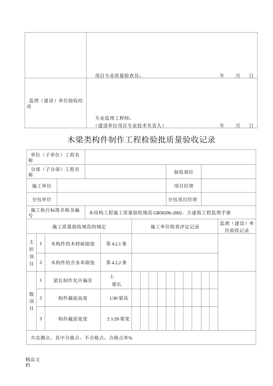 (整理)木结构检验批_第3页
