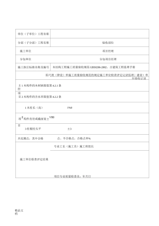 (整理)木结构检验批