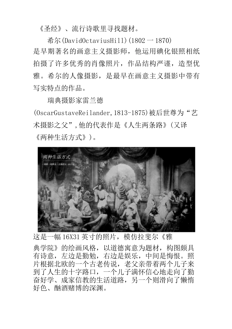 摄影艺术发展史复习要点_第2页