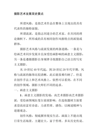 摄影艺术发展史复习要点
