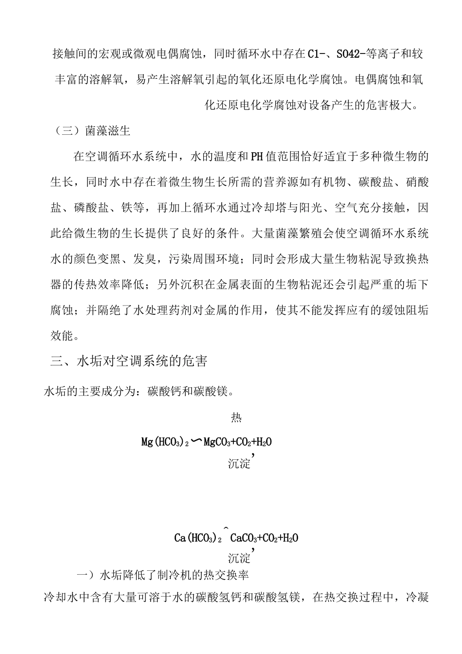 空调维护保养_第2页