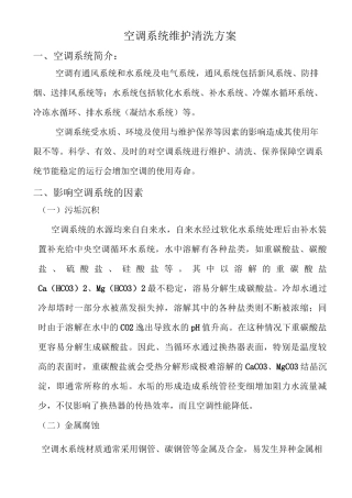 空调维护保养
