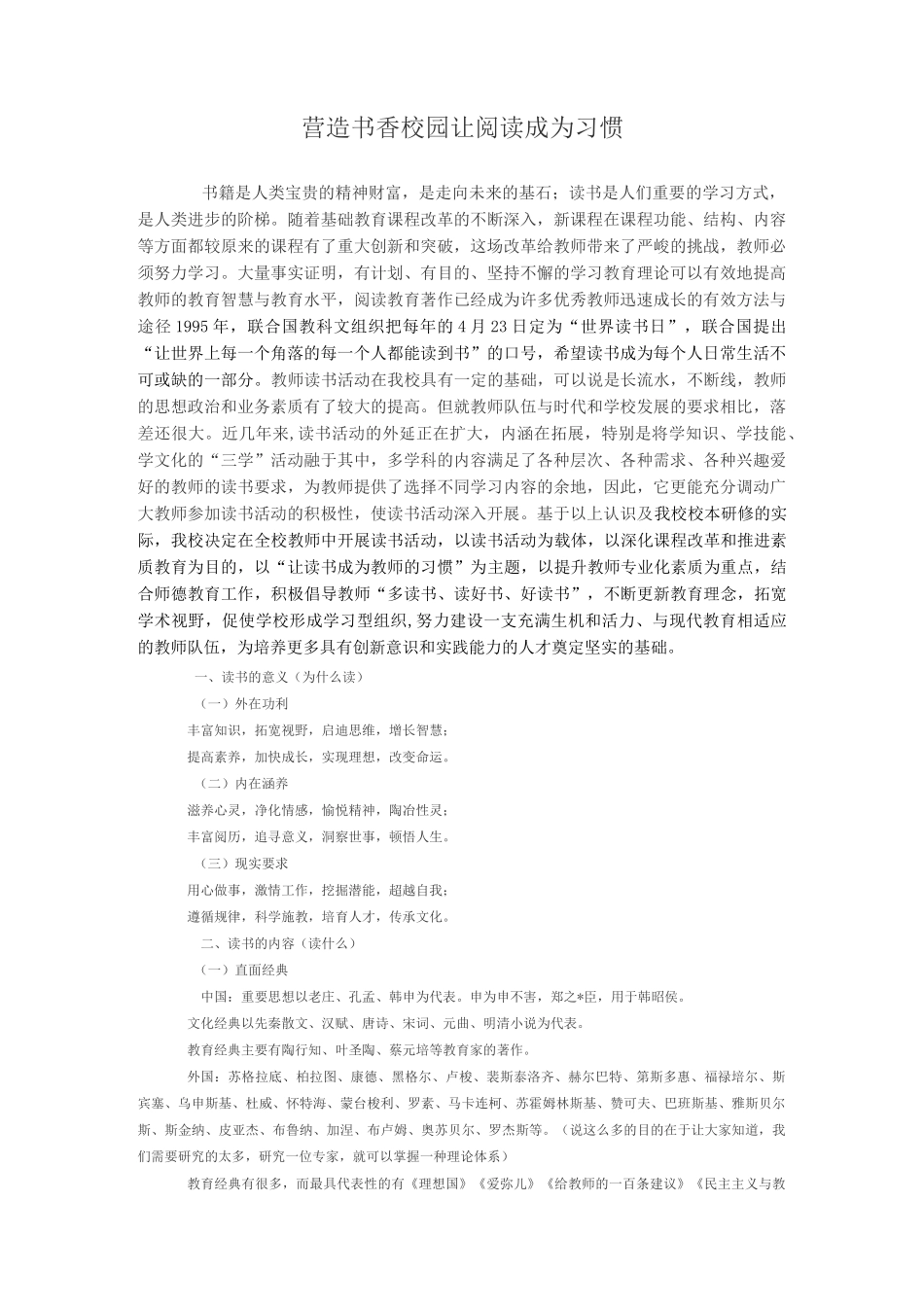 营造书香校园 让阅读成为习惯_第1页