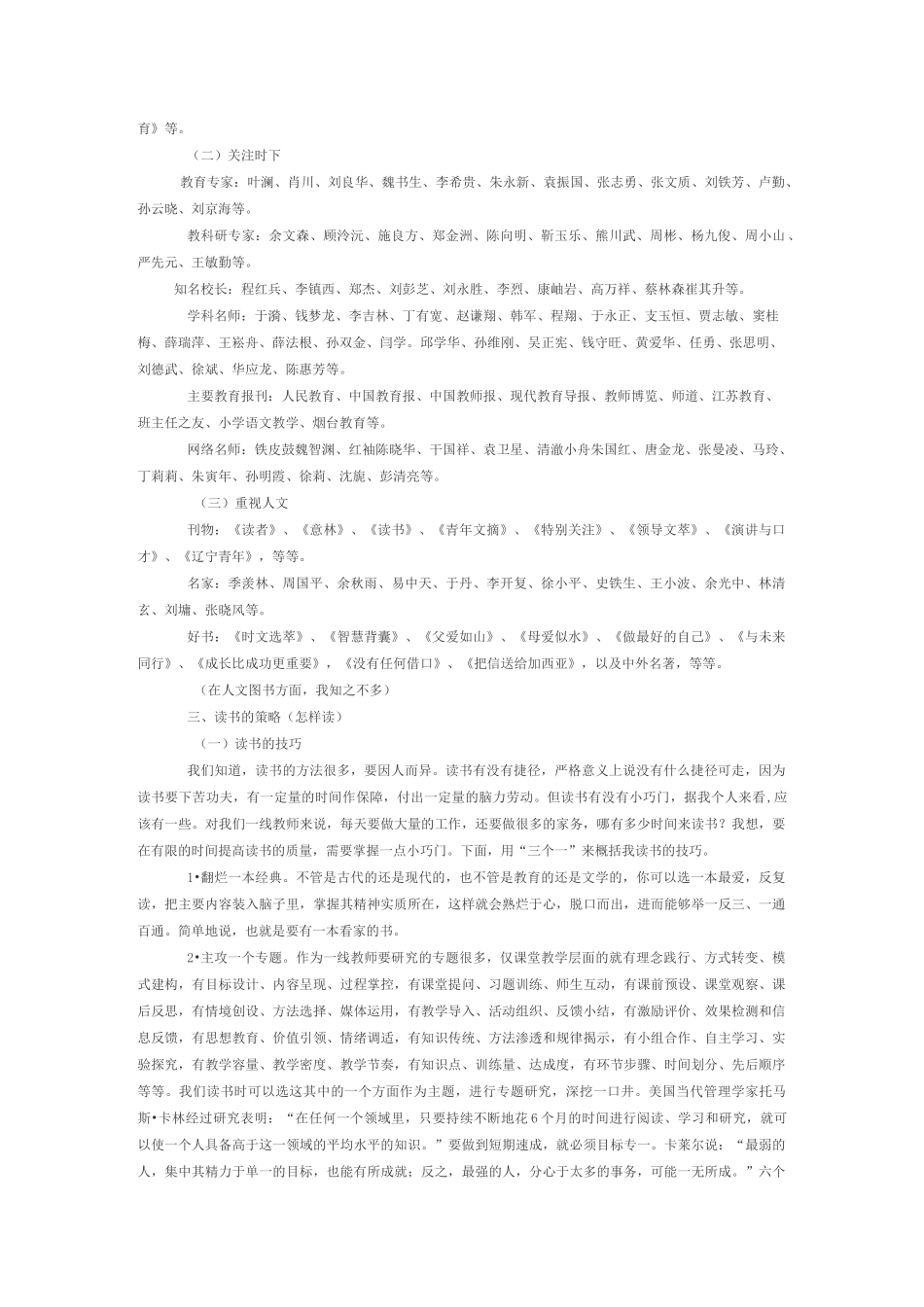 营造书香校园 让阅读成为习惯_第2页