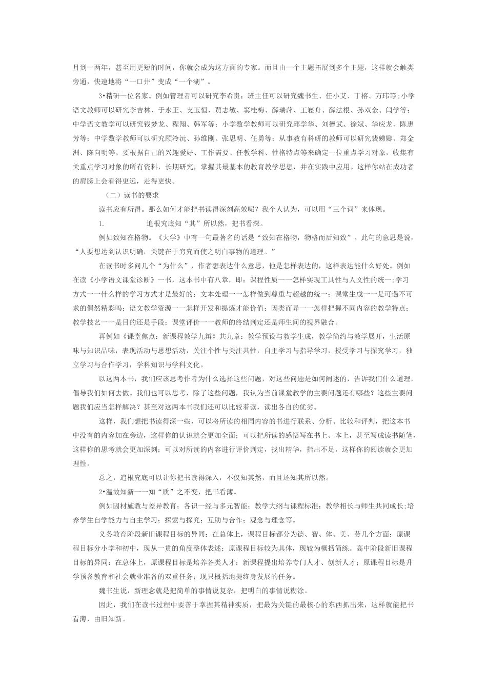 营造书香校园 让阅读成为习惯_第3页