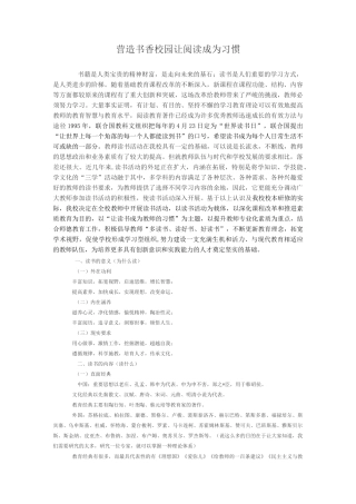 营造书香校园 让阅读成为习惯