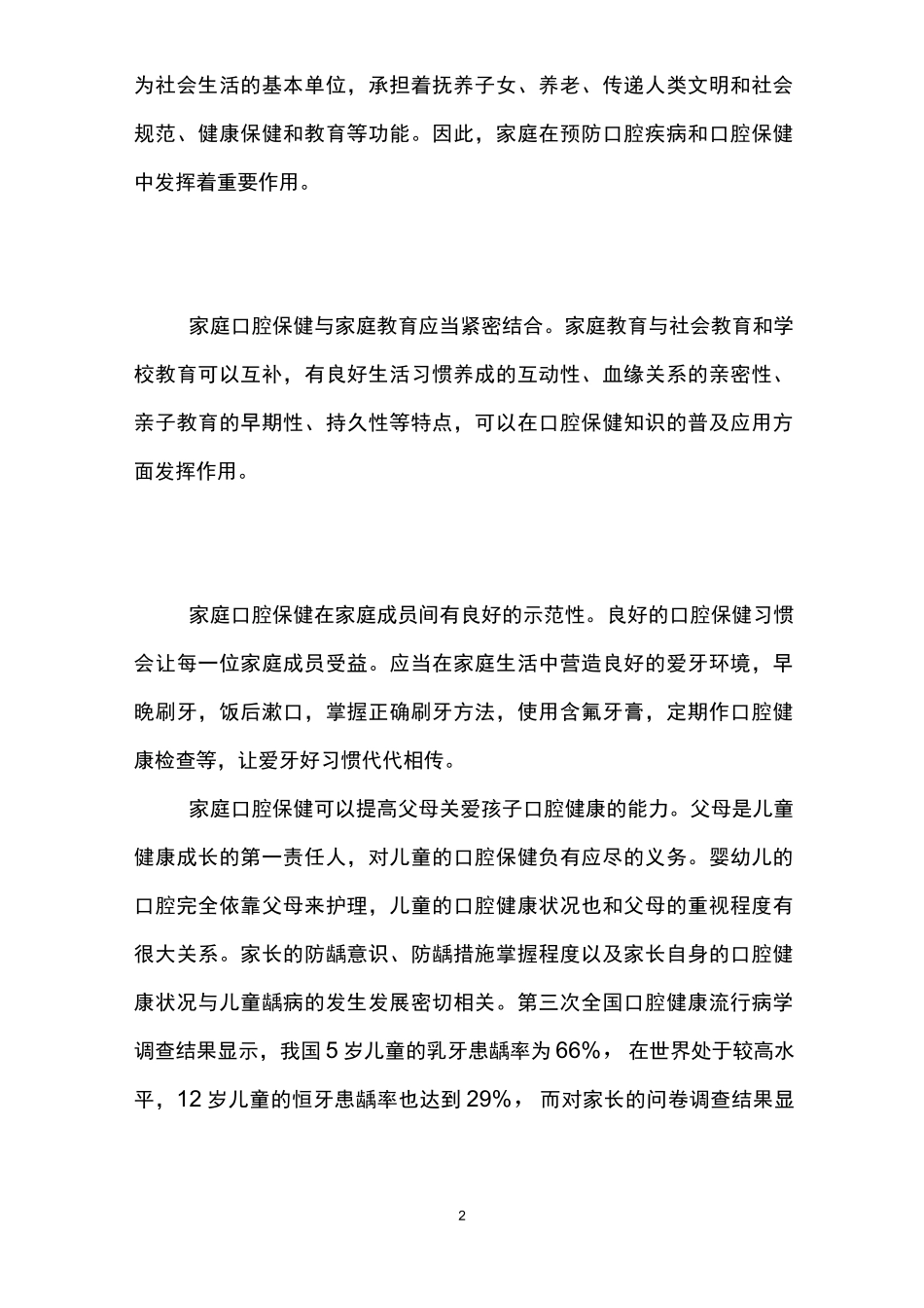 全国爱牙日主题班会教案_第2页