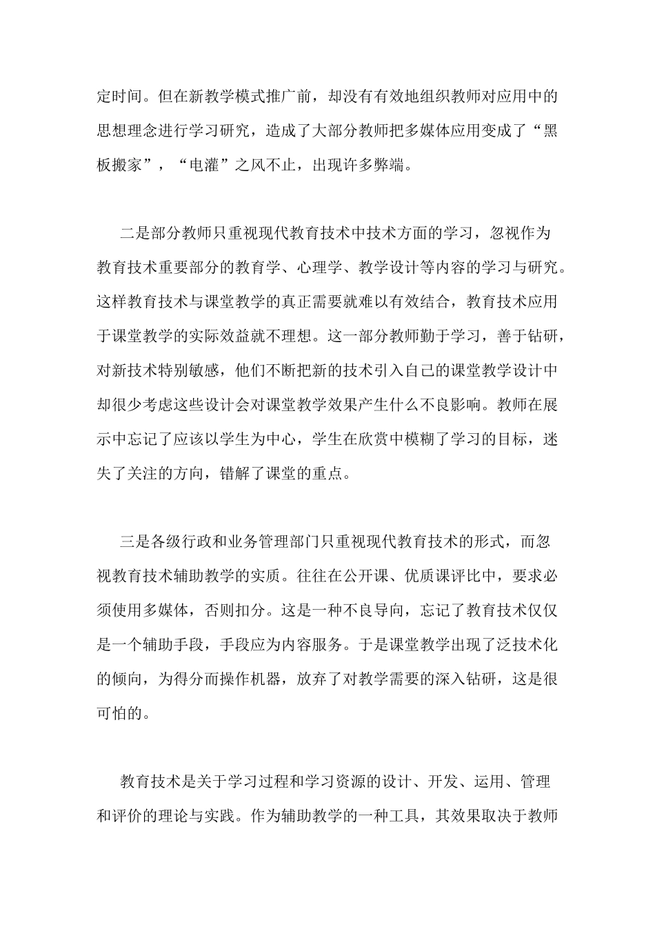 如何提高教师的教育技术能力_第2页
