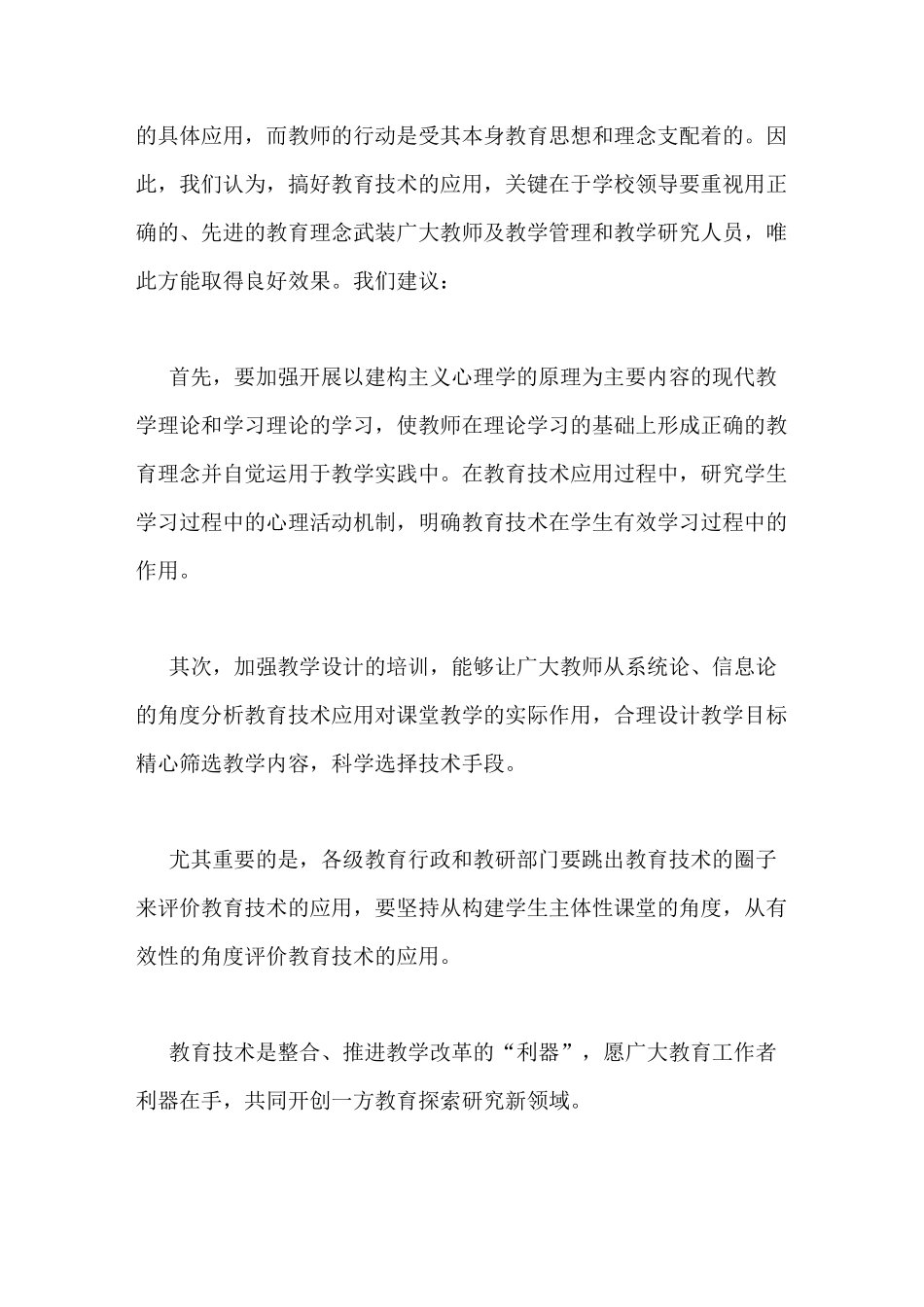 如何提高教师的教育技术能力_第3页