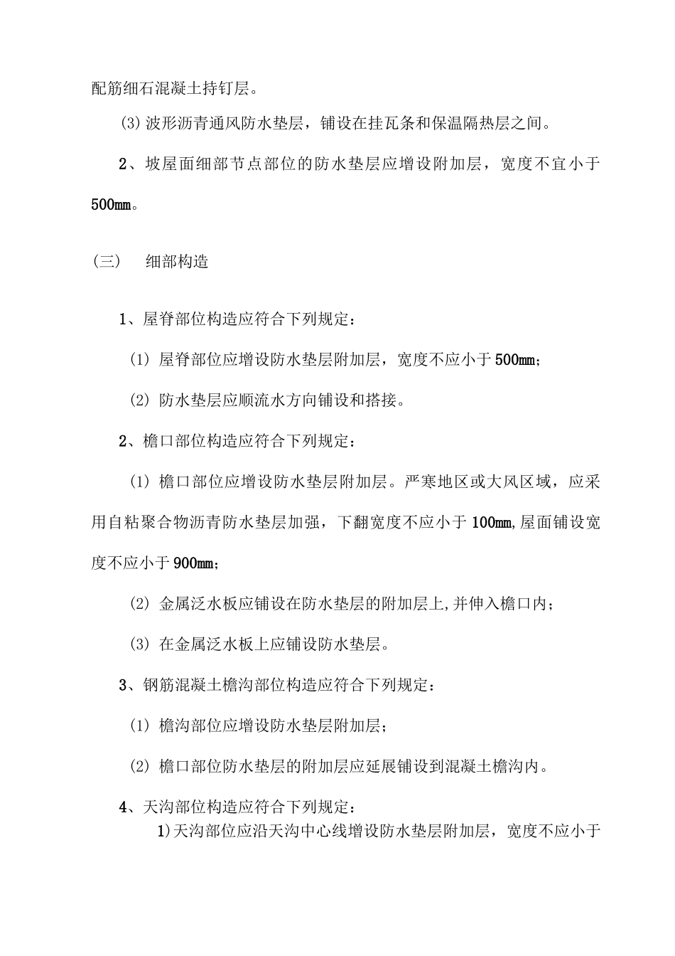 屋面防水垫层_第2页