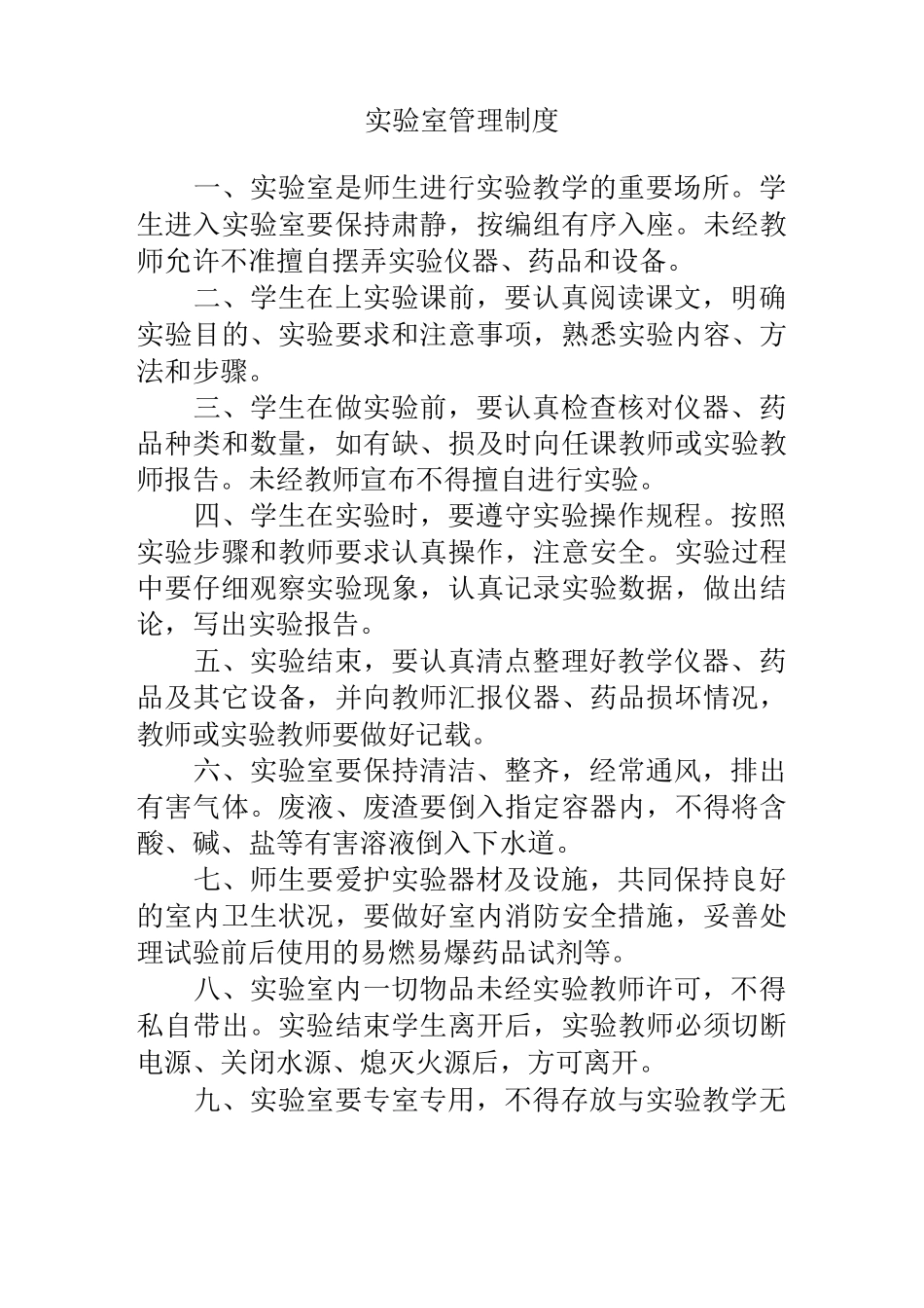 辅助用房管理制度_第1页