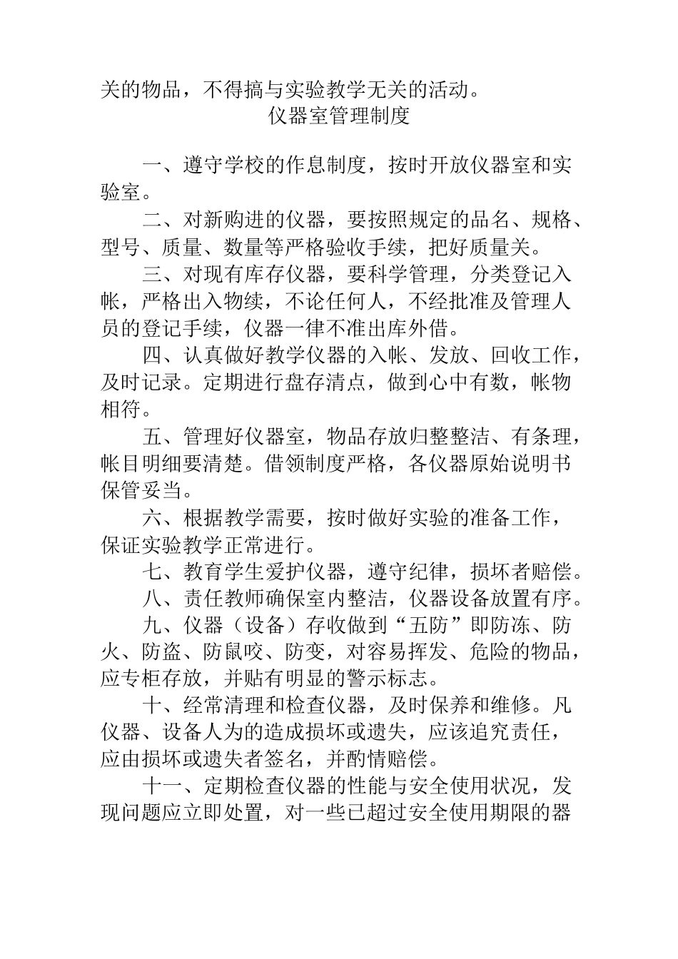 辅助用房管理制度_第2页