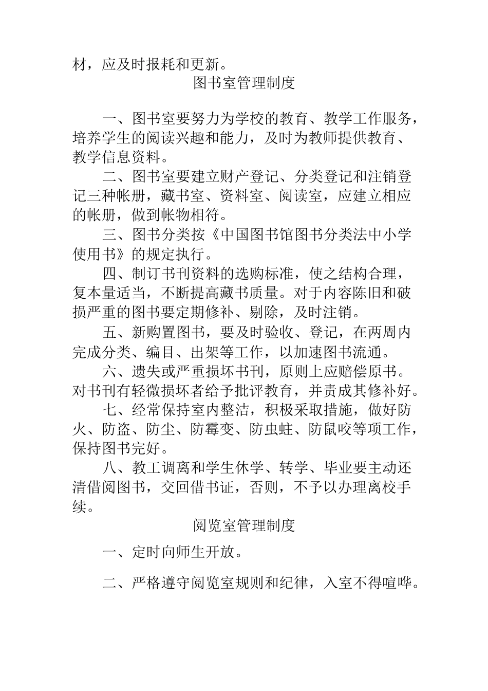 辅助用房管理制度_第3页