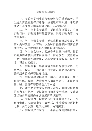 辅助用房管理制度