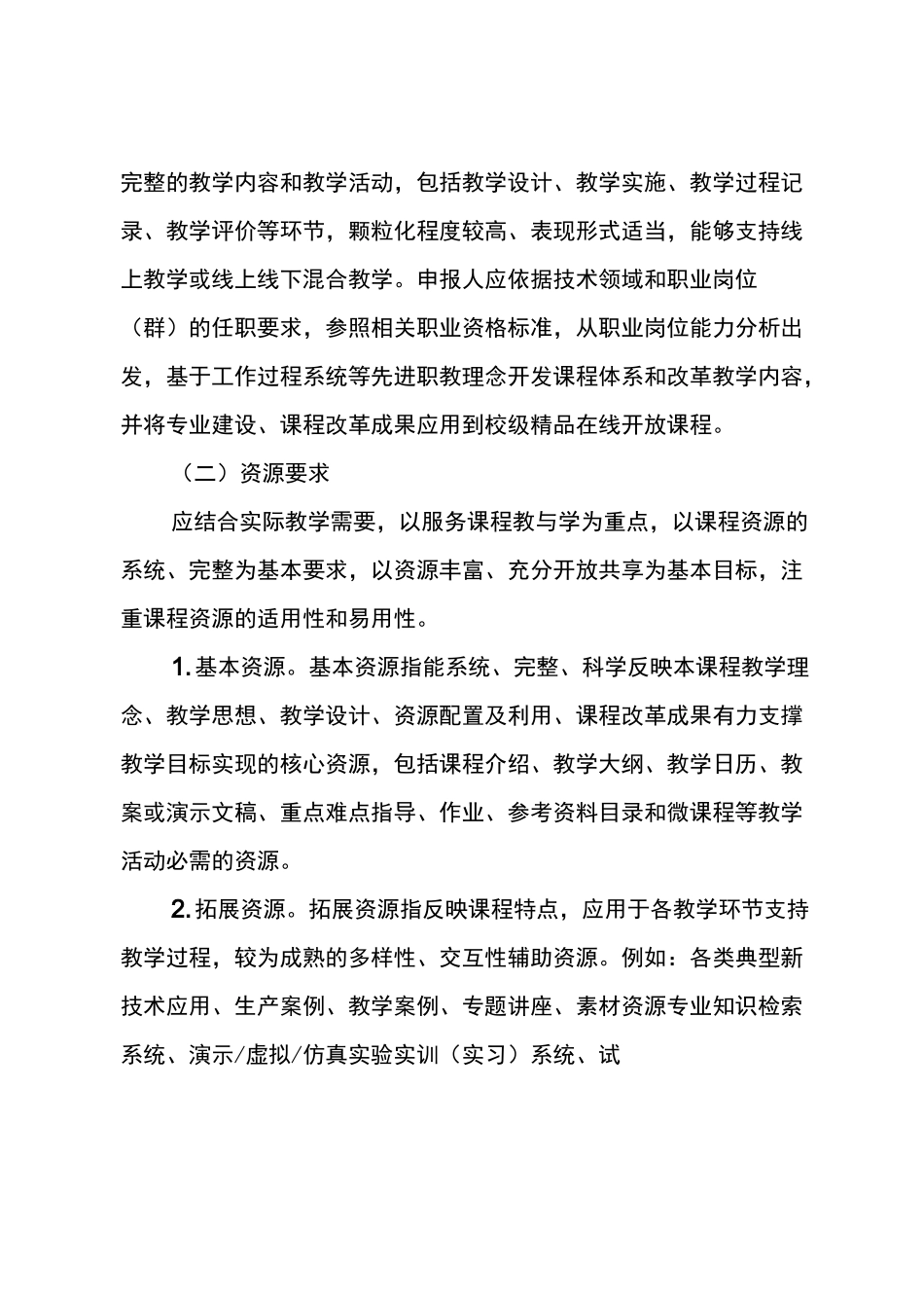 精品在线开放课程申报指南_第2页