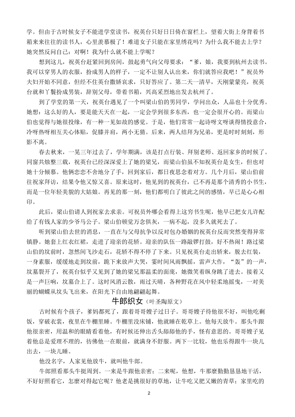 中国古代四大民间故事讲解_第2页