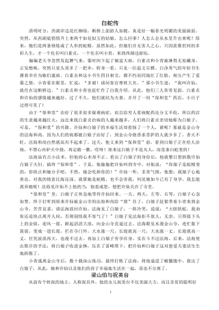 中国古代四大民间故事讲解