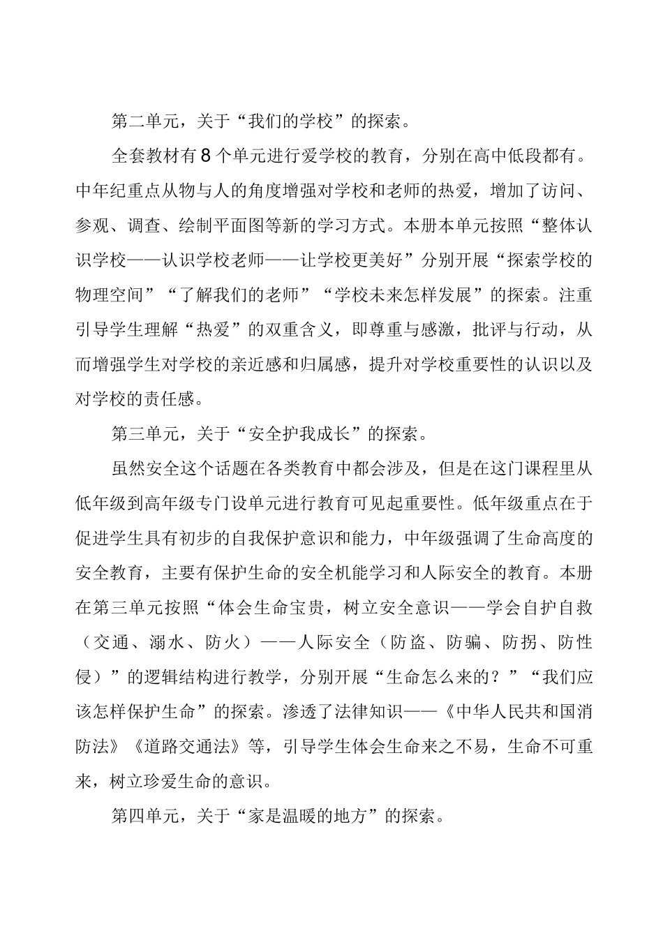 部编道德与法治三年级上册教学计划_第2页