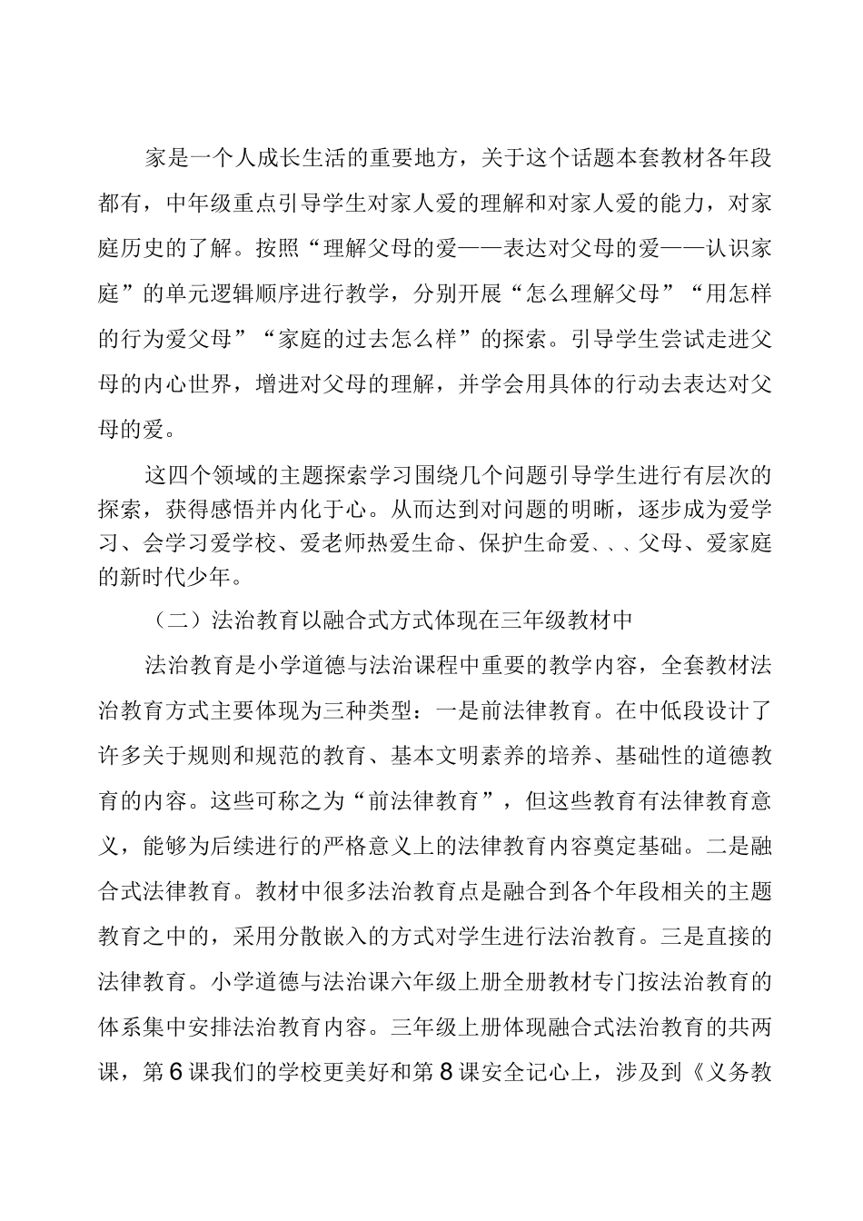 部编道德与法治三年级上册教学计划_第3页