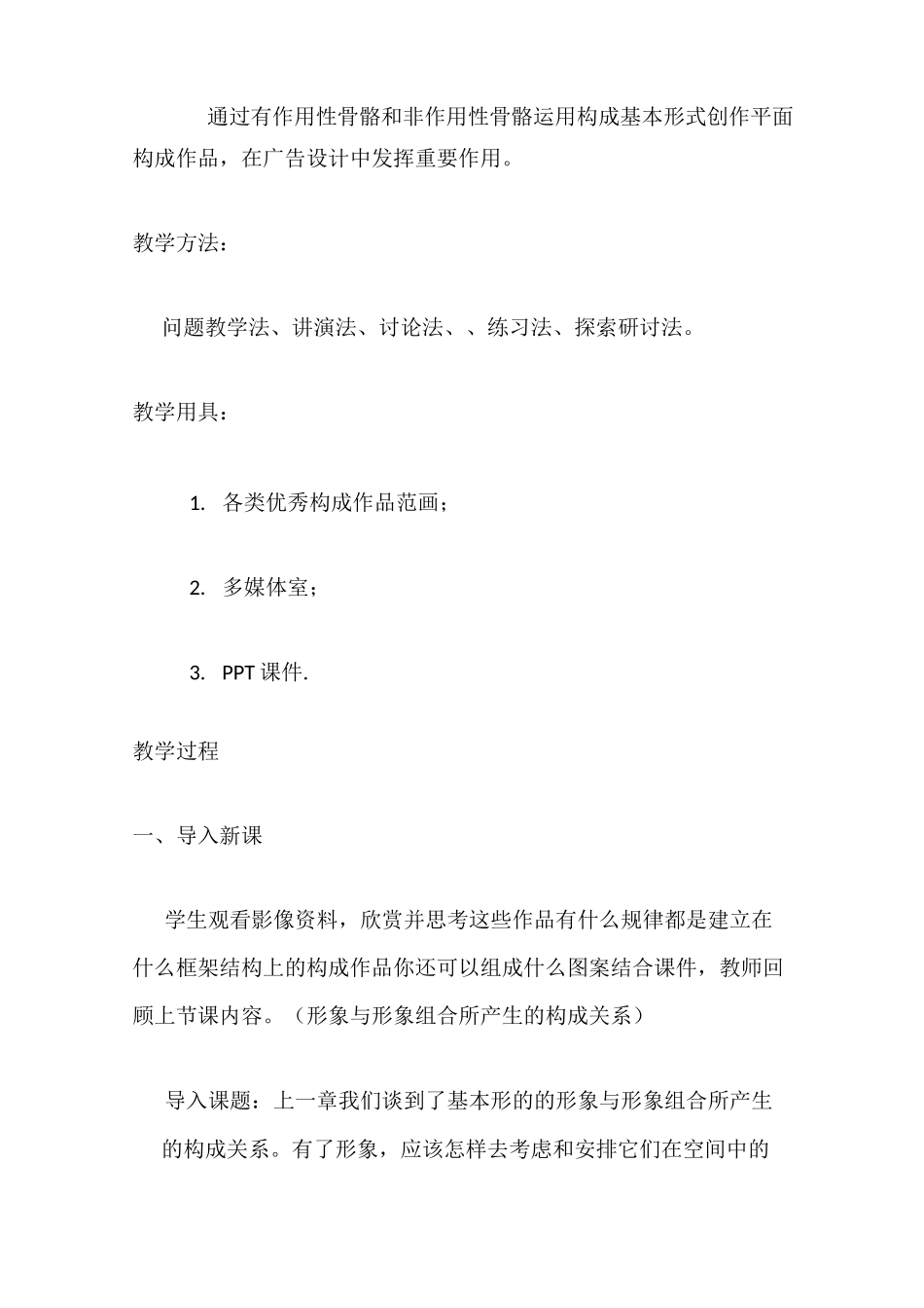 平面构成--骨骼教案   万正强新_第2页