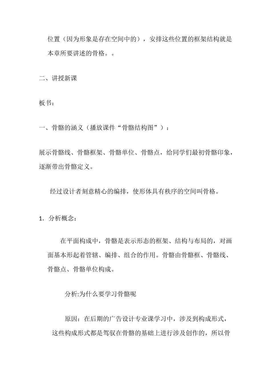 平面构成--骨骼教案   万正强新_第3页