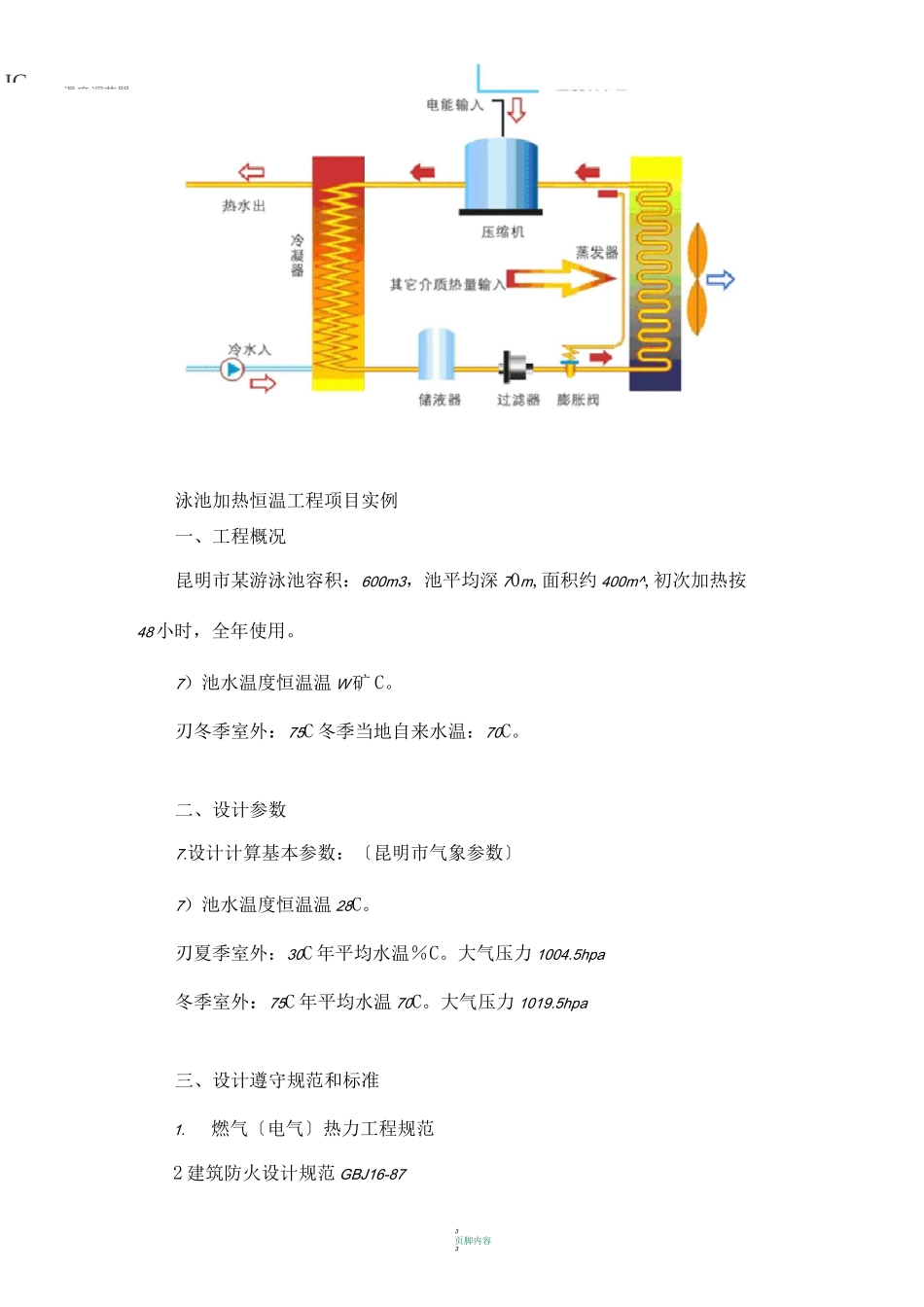 泳池加热恒温解决方案_第2页