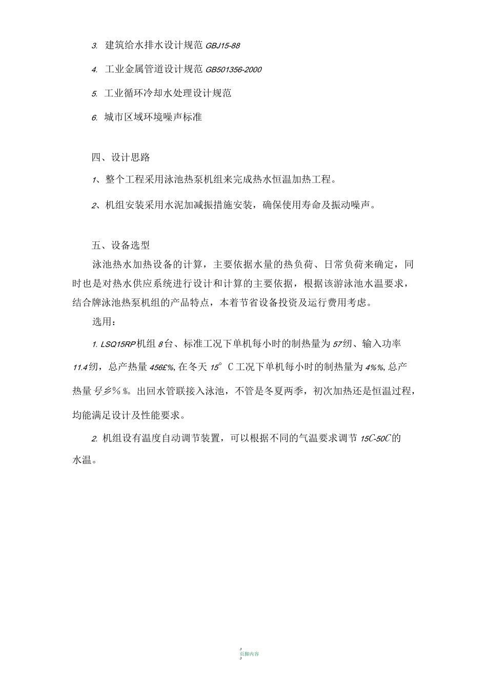 泳池加热恒温解决方案_第3页