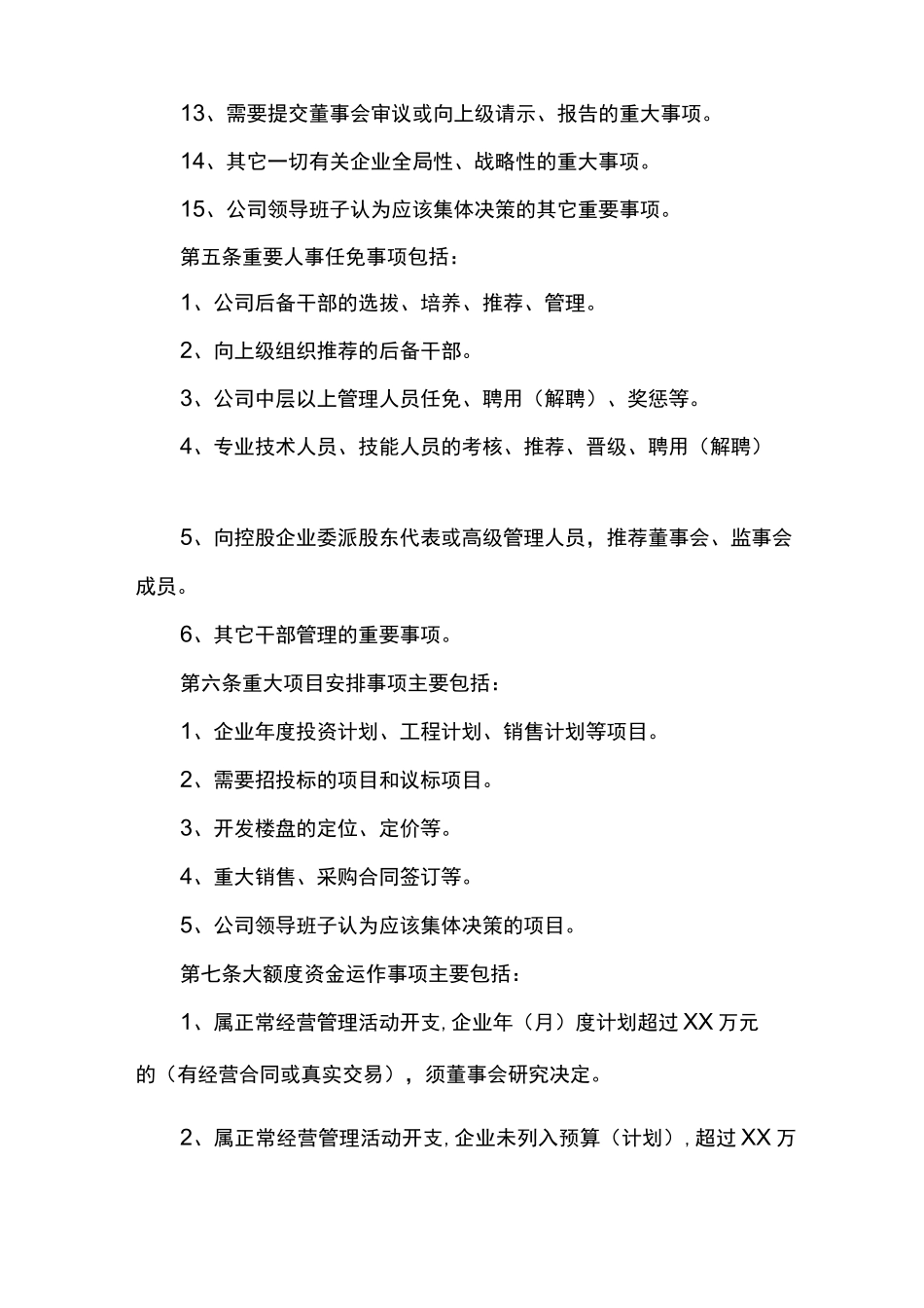 (完整版)三重一大管理制度_第3页