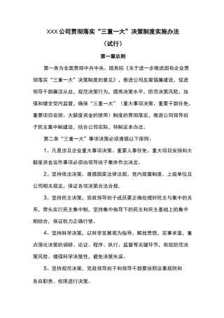 (完整版)三重一大管理制度