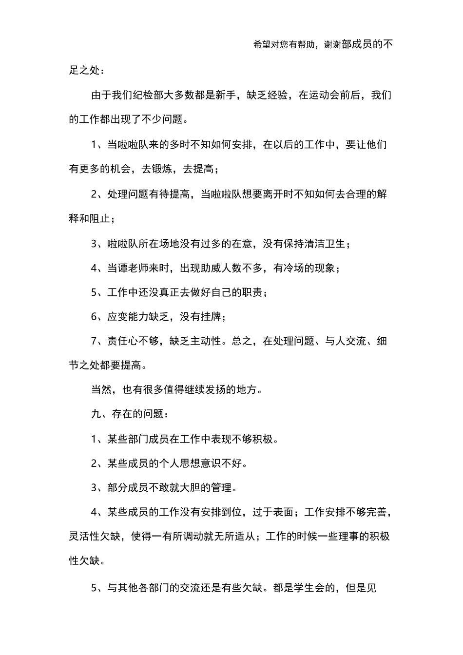 学生会纪检部工作总结_第3页