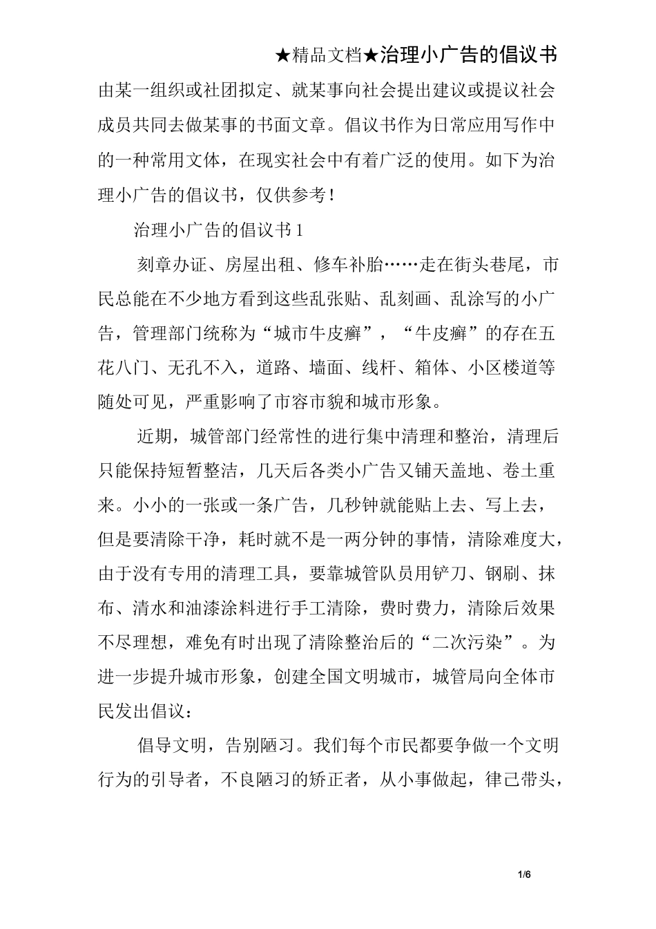 治理小广告的倡议书_第1页