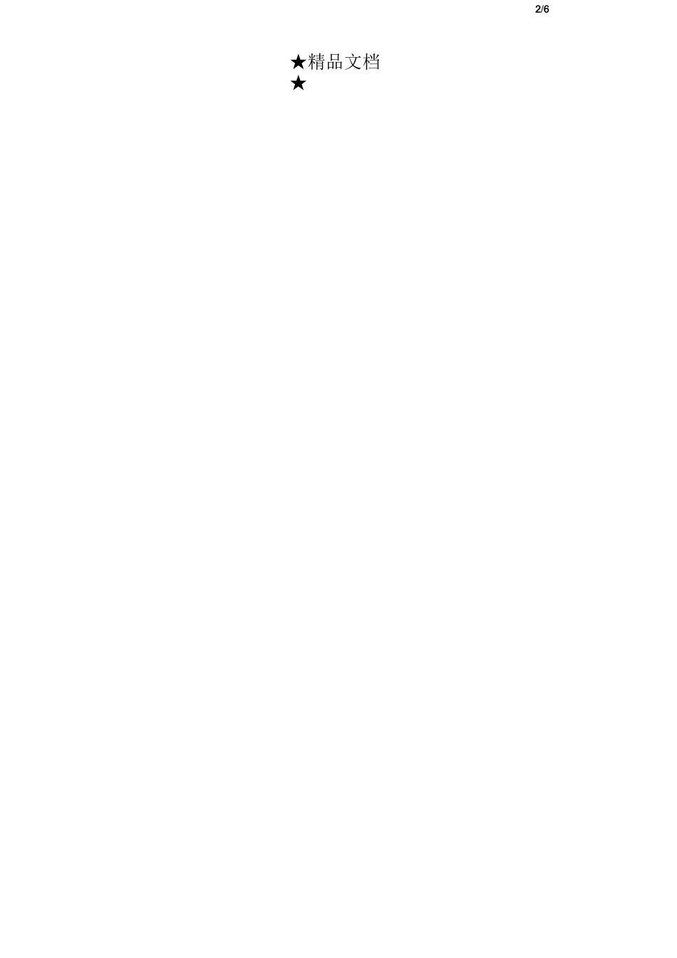 治理小广告的倡议书_第2页