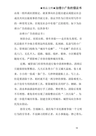 治理小广告的倡议书