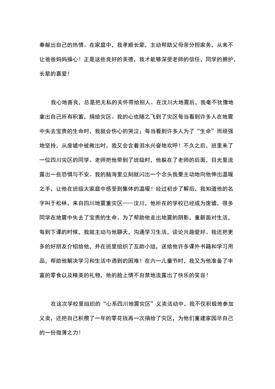 美德少年演讲稿三篇_第3页