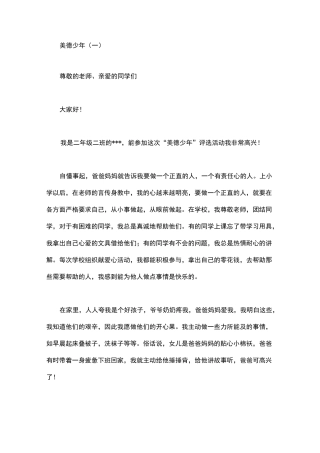 美德少年演讲稿三篇