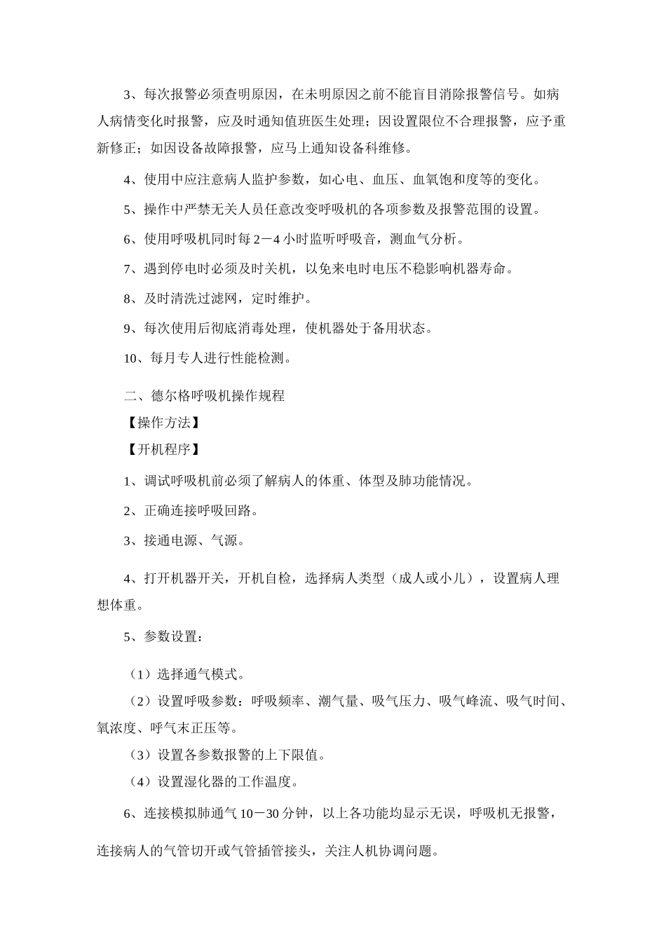 仪器设备操作规范ICU_第2页