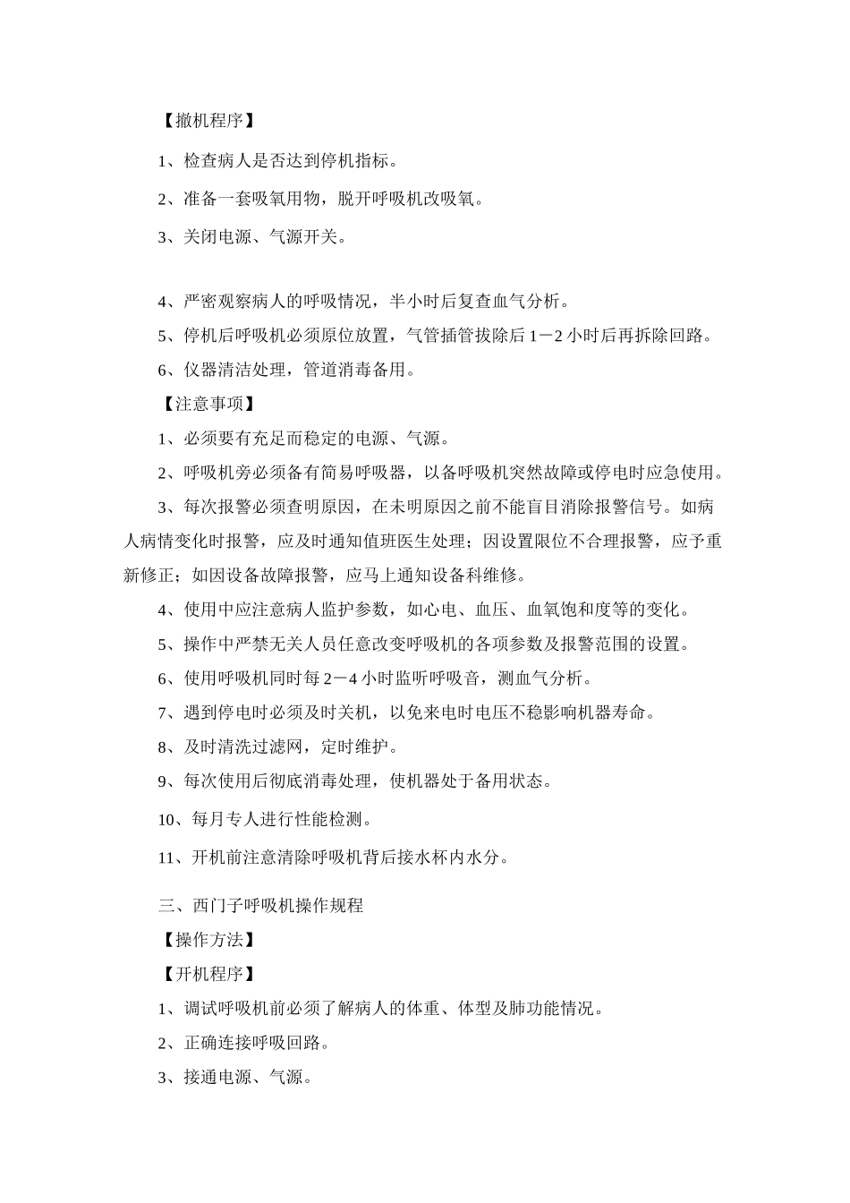 仪器设备操作规范ICU_第3页