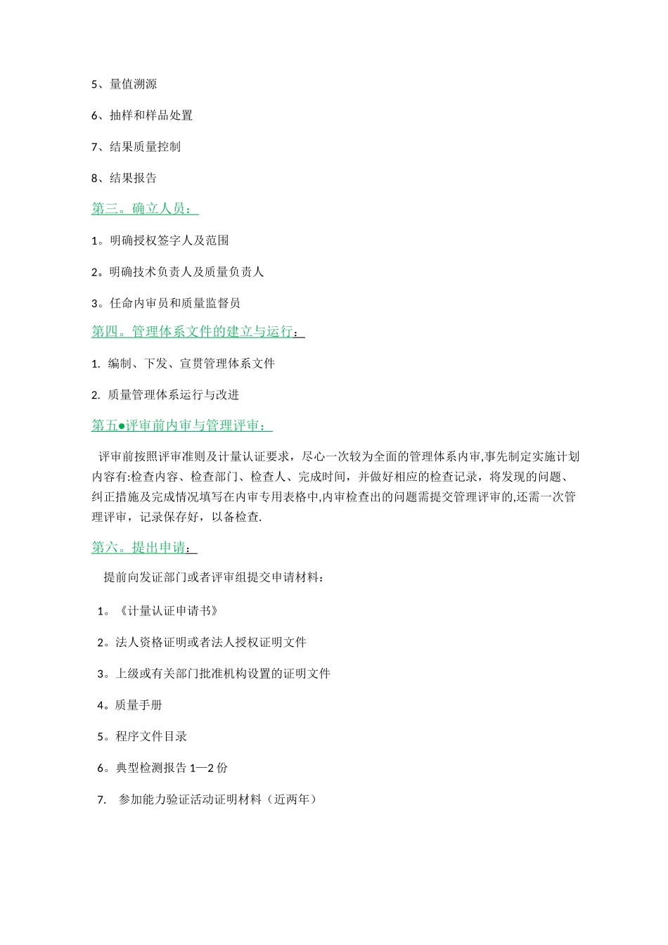 资质认定扩项准备工作事宜流程_第2页