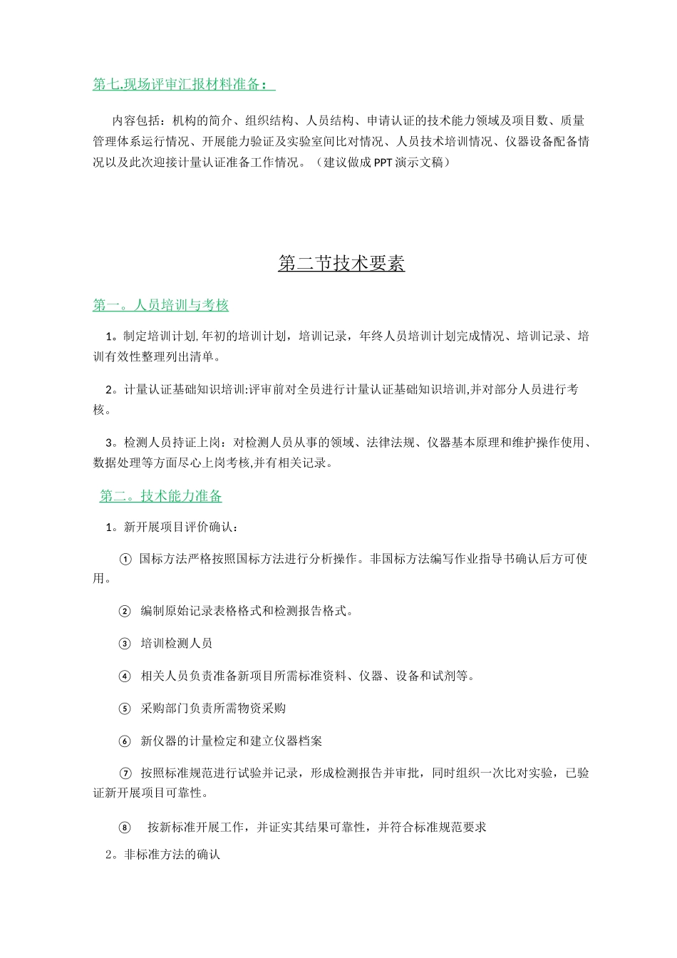 资质认定扩项准备工作事宜流程_第3页