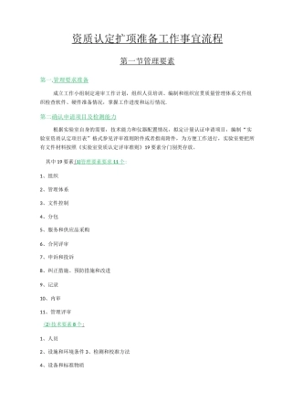 资质认定扩项准备工作事宜流程