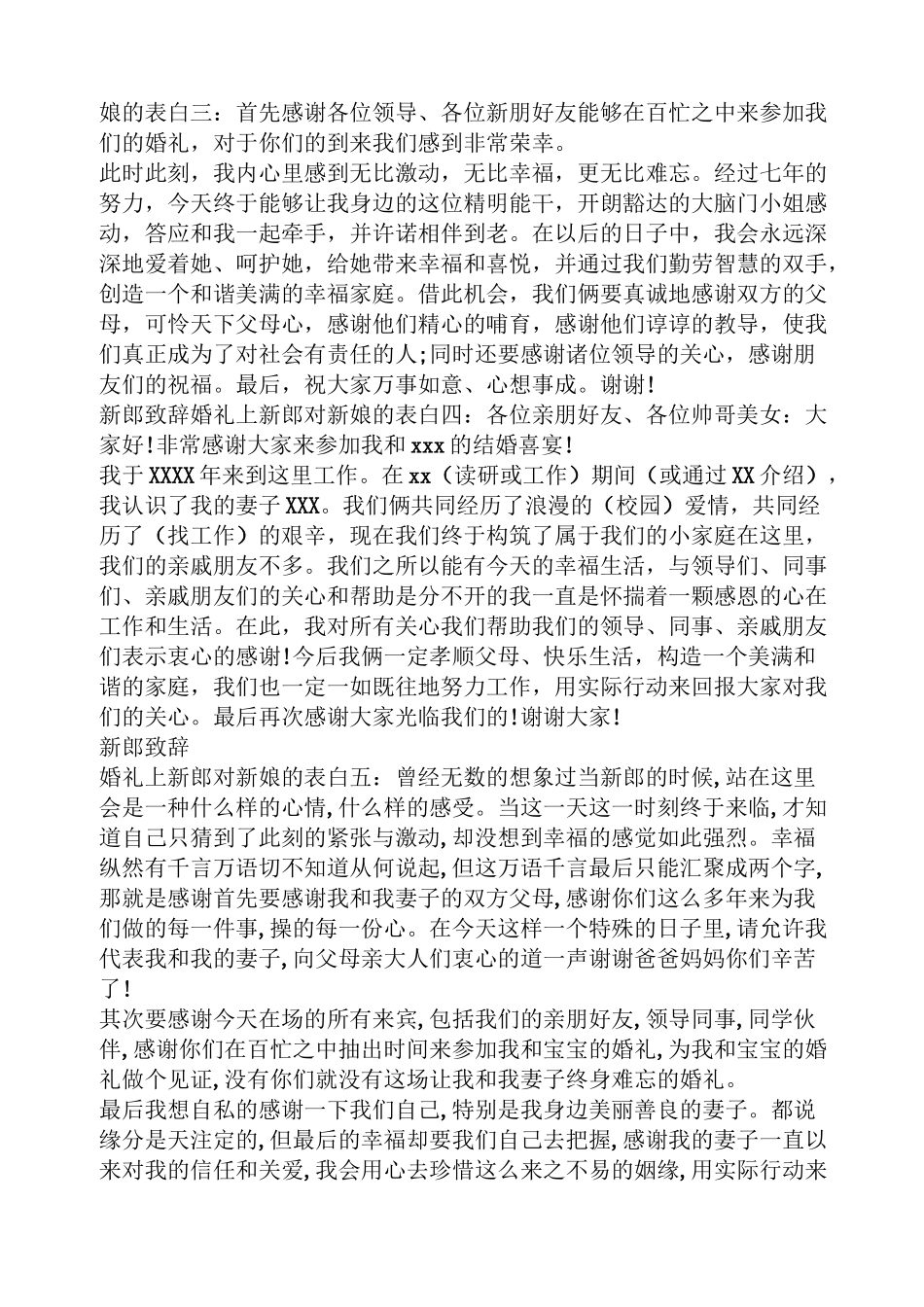 结婚新郎对新娘誓言词_第2页