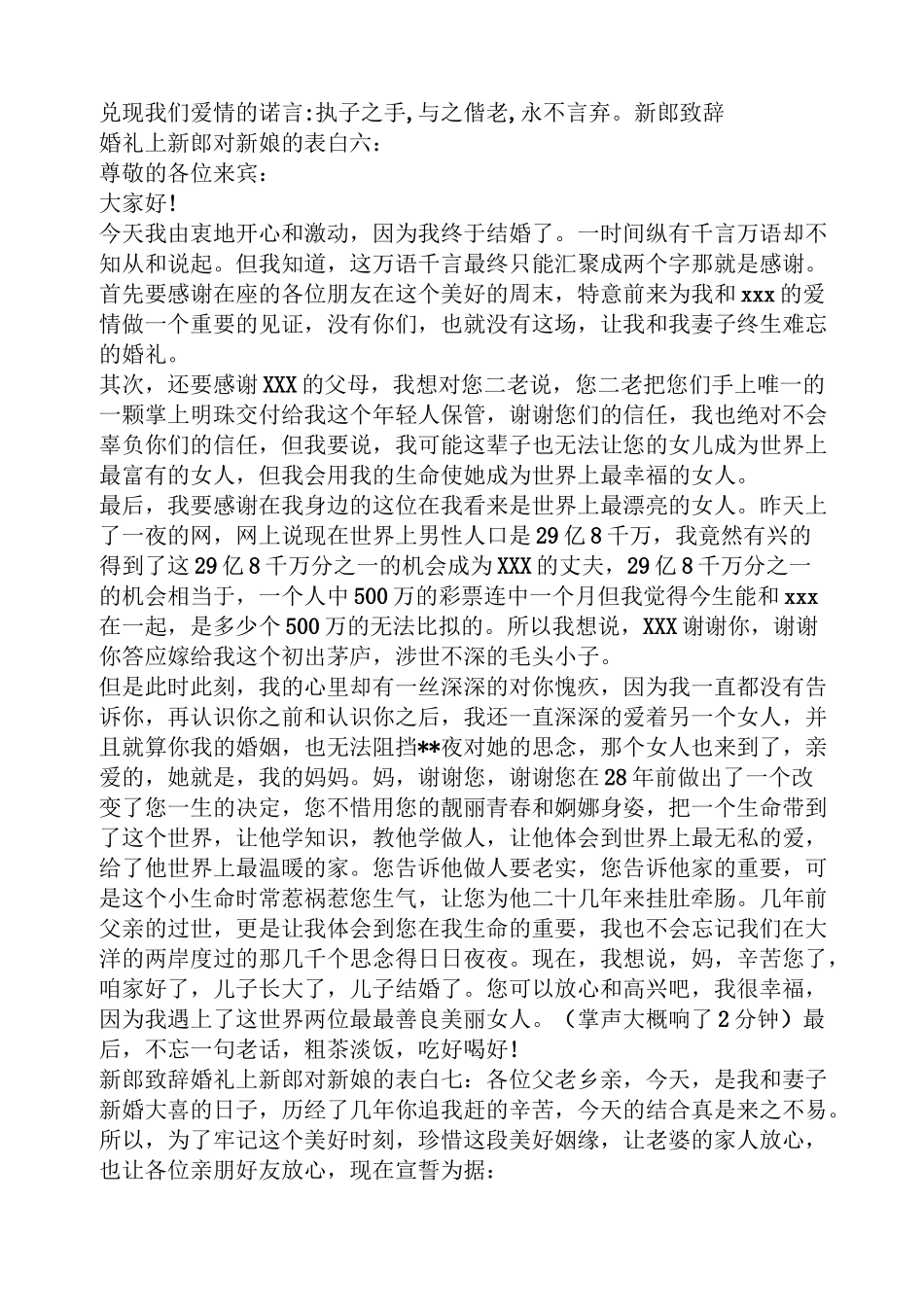 结婚新郎对新娘誓言词_第3页